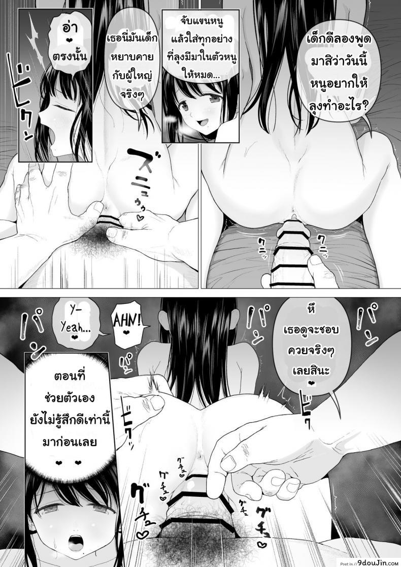 อ่านโดจิน [Mitsume no Mitsumame (Yoikorogashi)] Watashi datte Otoko no Hito o Hikitsuketai แปลไทย ภาค 2 หน้าที่ 16