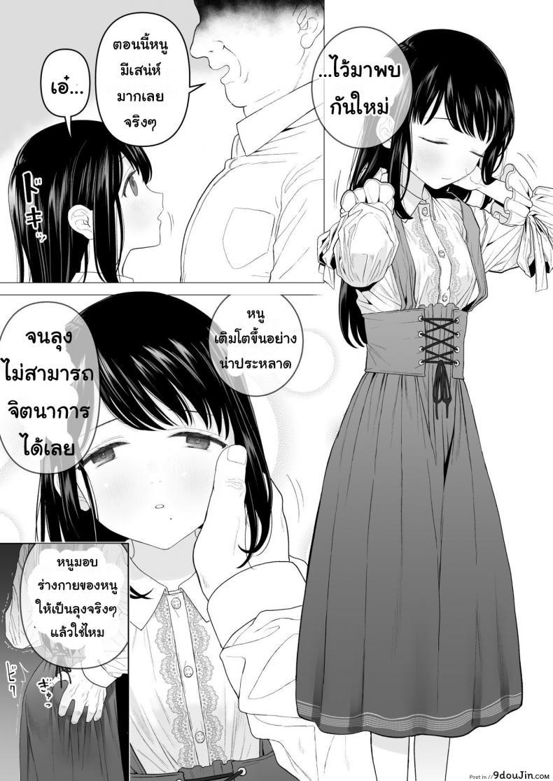 อ่านโดจิน [Mitsume no Mitsumame (Yoikorogashi)] Watashi datte Otoko no Hito o Hikitsuketai แปลไทย ภาค 2 หน้าที่ 21