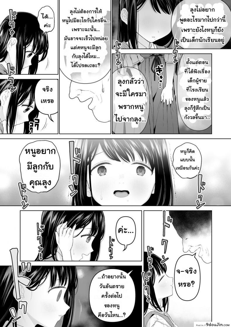 อ่านโดจิน [Mitsume no Mitsumame (Yoikorogashi)] Watashi datte Otoko no Hito o Hikitsuketai แปลไทย ภาค 2 หน้าที่ 24