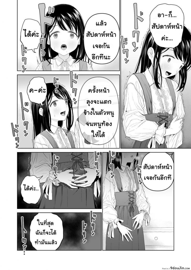 อ่านโดจิน [Mitsume no Mitsumame (Yoikorogashi)] Watashi datte Otoko no Hito o Hikitsuketai แปลไทย ภาค 2 หน้าที่ 25