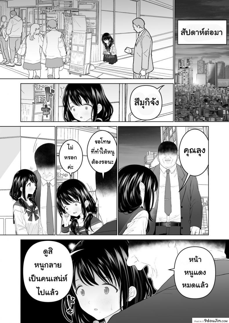 อ่านโดจิน [Mitsume no Mitsumame (Yoikorogashi)] Watashi datte Otoko no Hito o Hikitsuketai แปลไทย ภาค 2 หน้าที่ 26