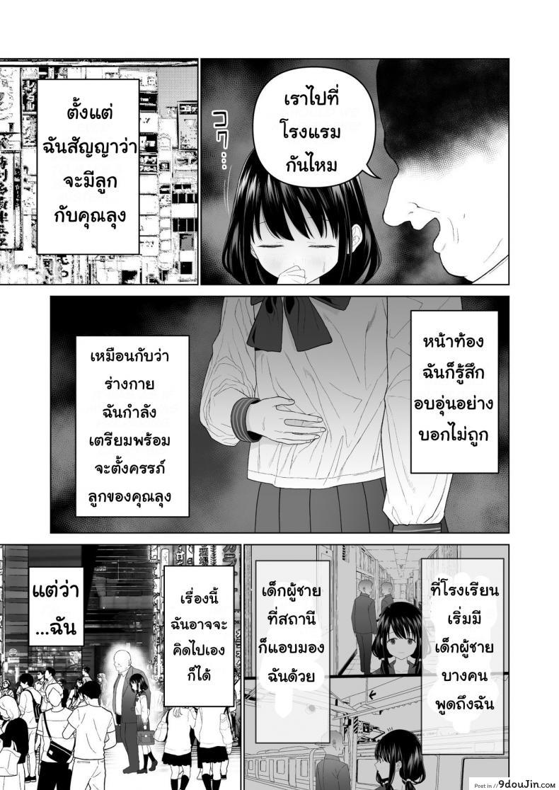 อ่านโดจิน [Mitsume no Mitsumame (Yoikorogashi)] Watashi datte Otoko no Hito o Hikitsuketai แปลไทย ภาค 2 หน้าที่ 28
