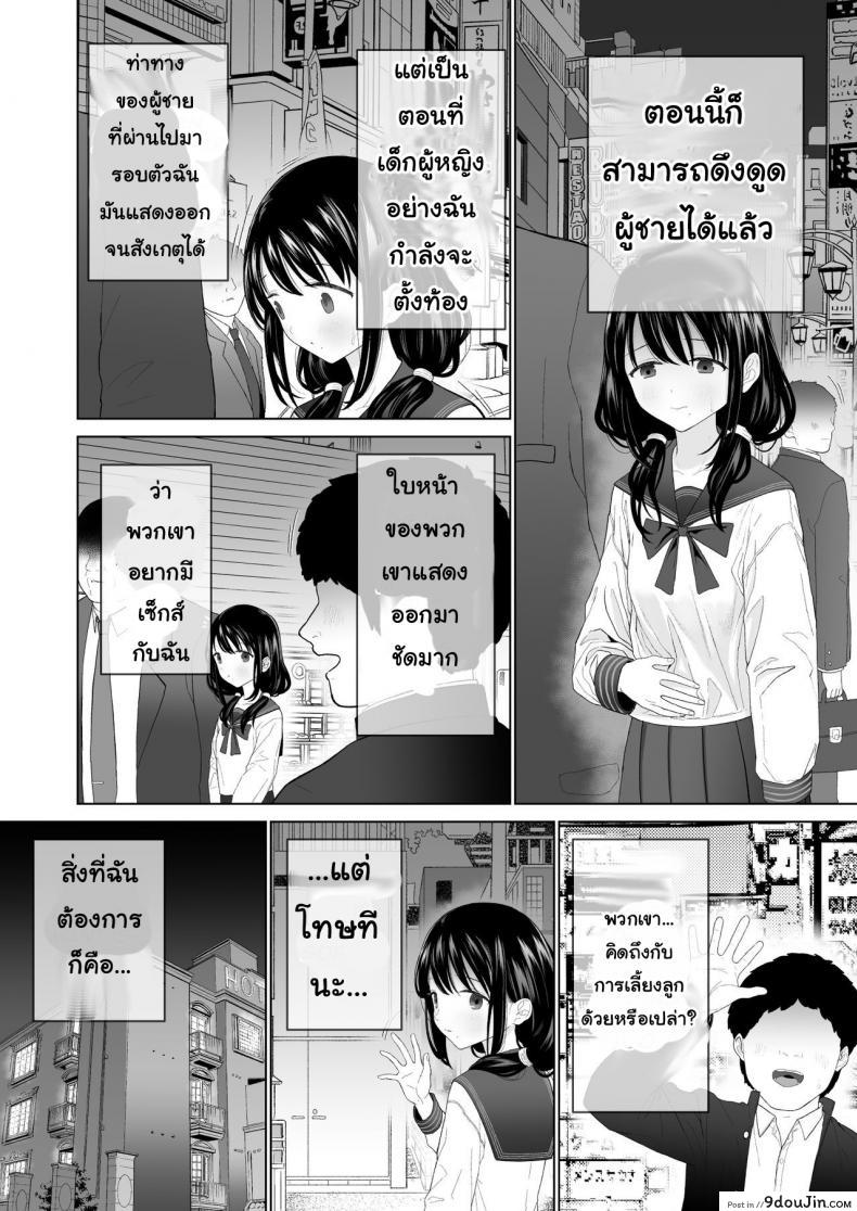 อ่านโดจิน [Mitsume no Mitsumame (Yoikorogashi)] Watashi datte Otoko no Hito o Hikitsuketai แปลไทย ภาค 2 หน้าที่ 29