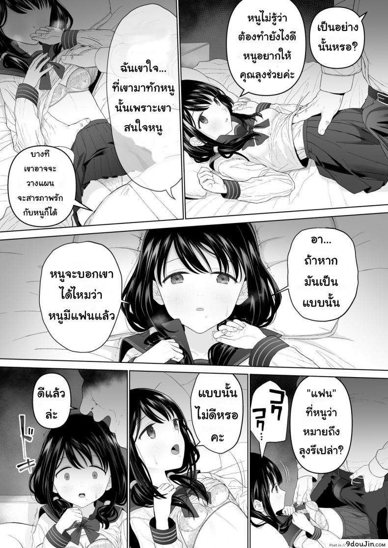 อ่านโดจิน [Mitsume no Mitsumame (Yoikorogashi)] Watashi datte Otoko no Hito o Hikitsuketai แปลไทย ภาค 2 หน้าที่ 31