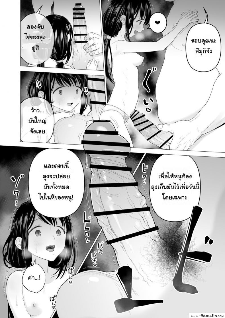 อ่านโดจิน [Mitsume no Mitsumame (Yoikorogashi)] Watashi datte Otoko no Hito o Hikitsuketai แปลไทย ภาค 2 หน้าที่ 34