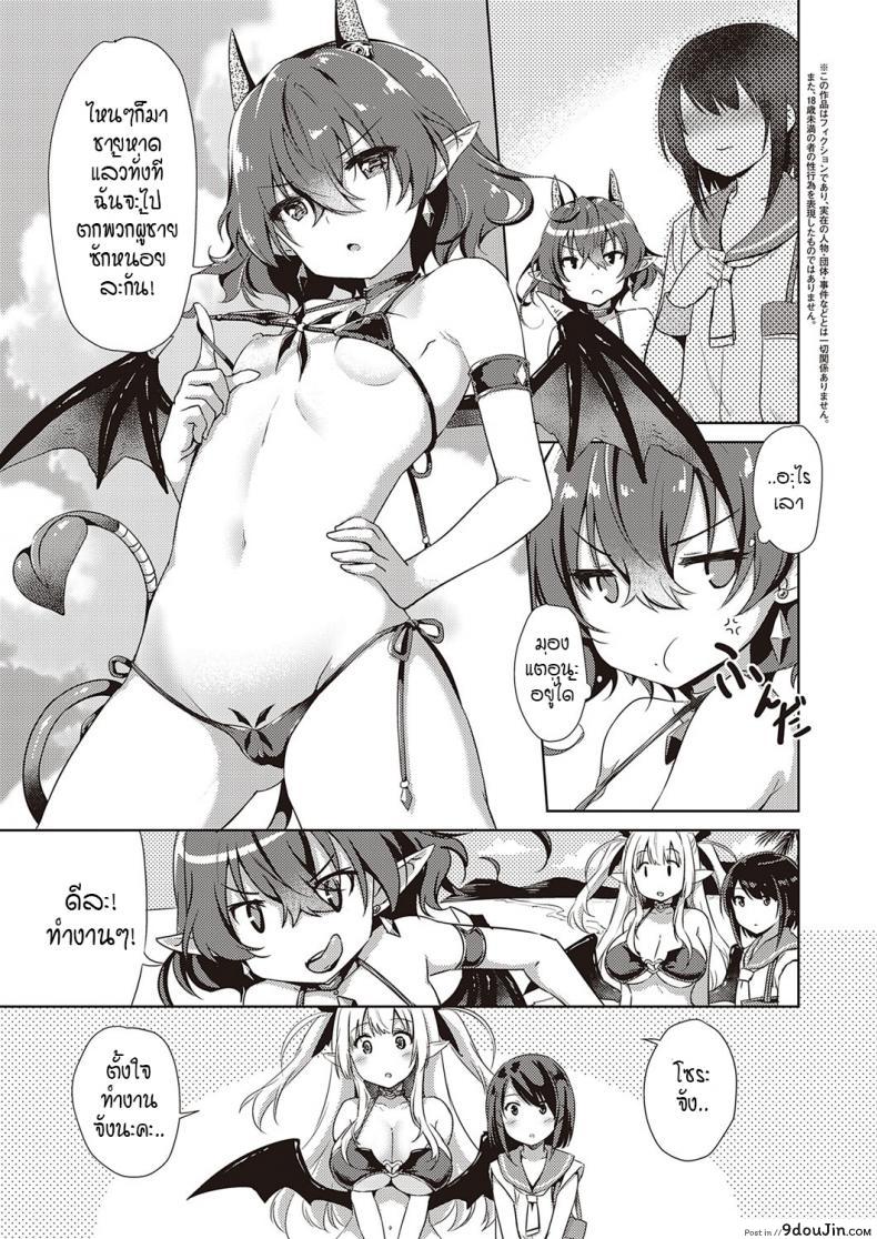 อ่านโดจิน หนุ่มหน้าหวานกับเหล่าสาวซัคคิวบัส [ShiBi] Succubus Company ภาค 5 หน้าที่ 3