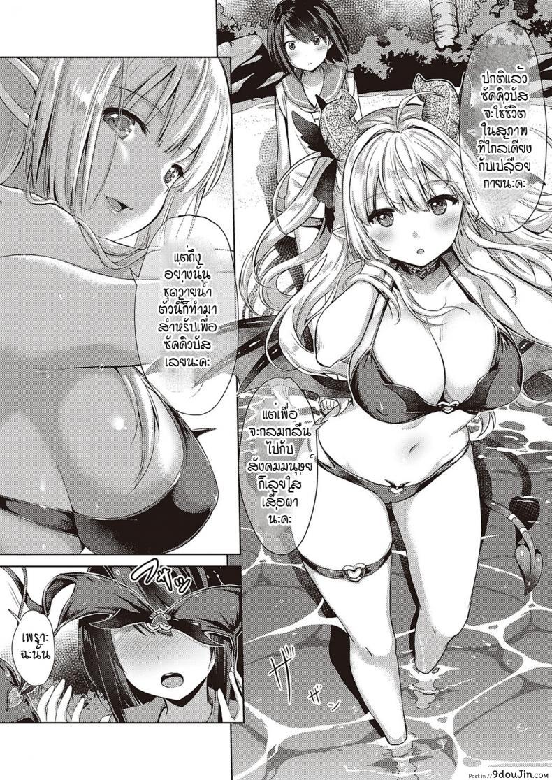 อ่านโดจิน หนุ่มหน้าหวานกับเหล่าสาวซัคคิวบัส [ShiBi] Succubus Company ภาค 5 แปลไทย หน้าที่ 11