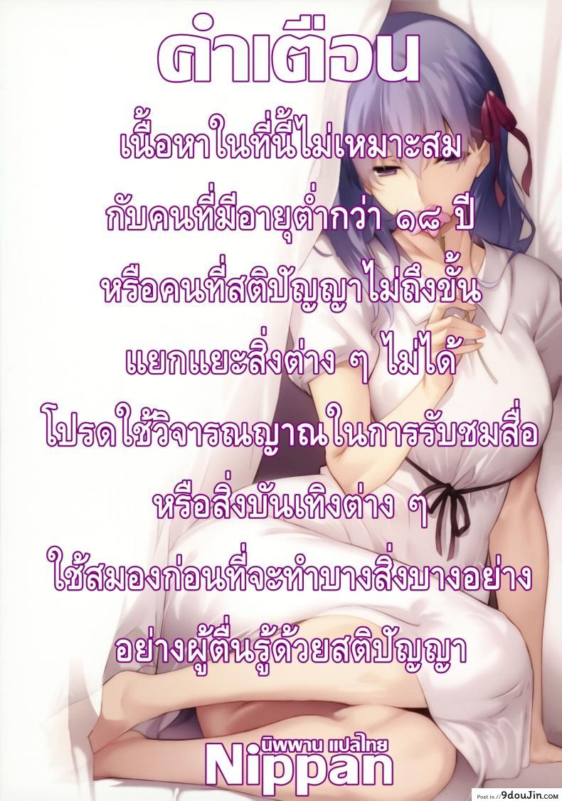 อ่านโดจิน [Kodoku intelligence (Nanao)] THE BOOK OF SAKURA (Fate/stay night) แปลไทย ภาค 1 หน้าที่ 4