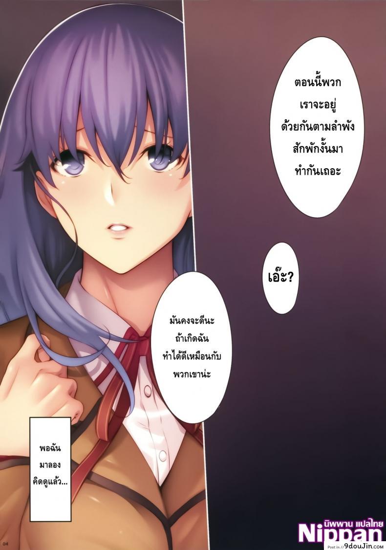อ่านโดจิน [Kodoku intelligence (Nanao)] THE BOOK OF SAKURA (Fate/stay night) แปลไทย ภาค 1 หน้าที่ 5