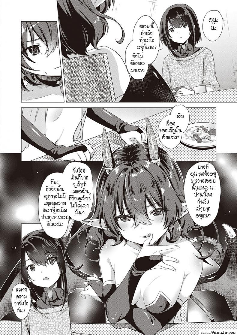อ่านโดจิน หนุ่มหน้าหวานกับเหล่าสาวซัคคิวบัส [ShiBi] Succubus Company ภาค 7 แปลไทย หน้าที่ 6