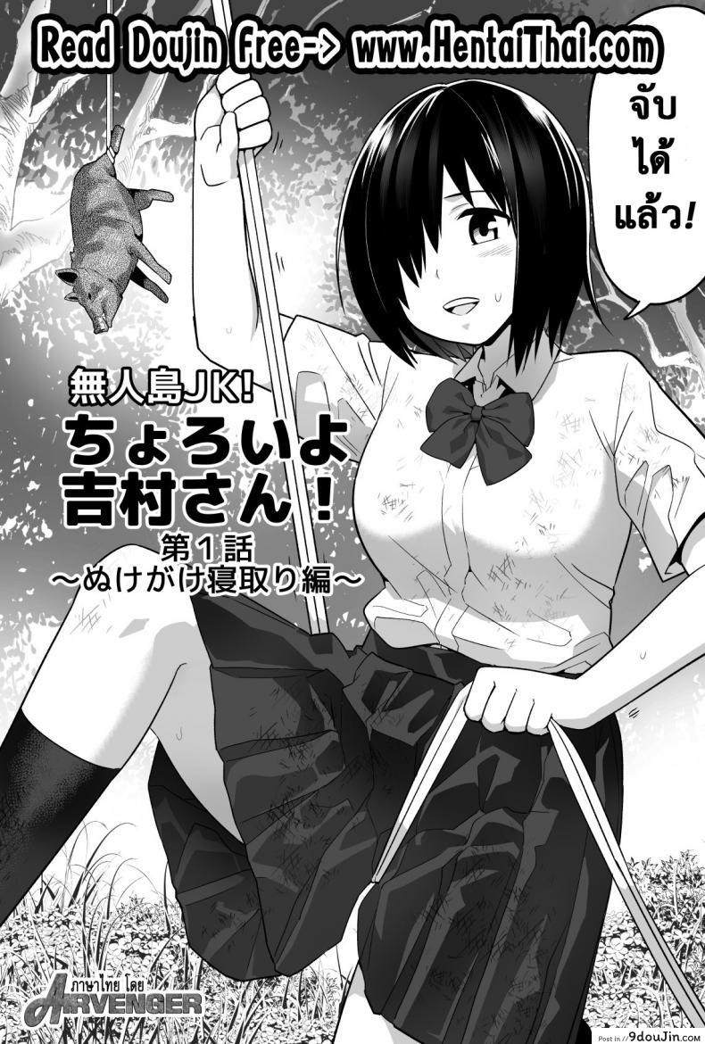 อ่านโดจิน ฉันต้องรอด บนเกาะร้าง [Toilet Komoru] Mujintou JK! Choroi yo Yoshimura-san! ภาค 1 หน้าที่ 3