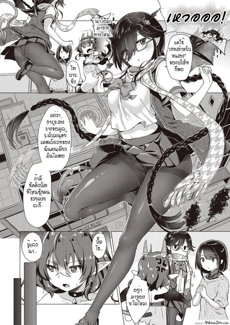 อ่านโดจิน หนุ่มหน้าหวานกับเหล่าสาวซัคคิวบัส [ShiBi] Succubus Company ภาค 7 แปลไทย หน้าที่ 9