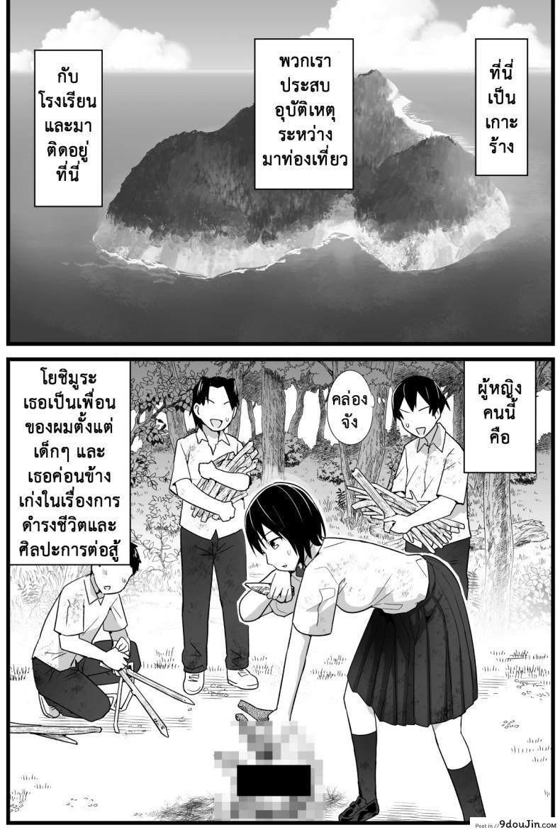 อ่านโดจิน ฉันต้องรอด บนเกาะร้าง [Toilet Komoru] Mujintou JK! Choroi yo Yoshimura-san! ภาค 1 หน้าที่ 4