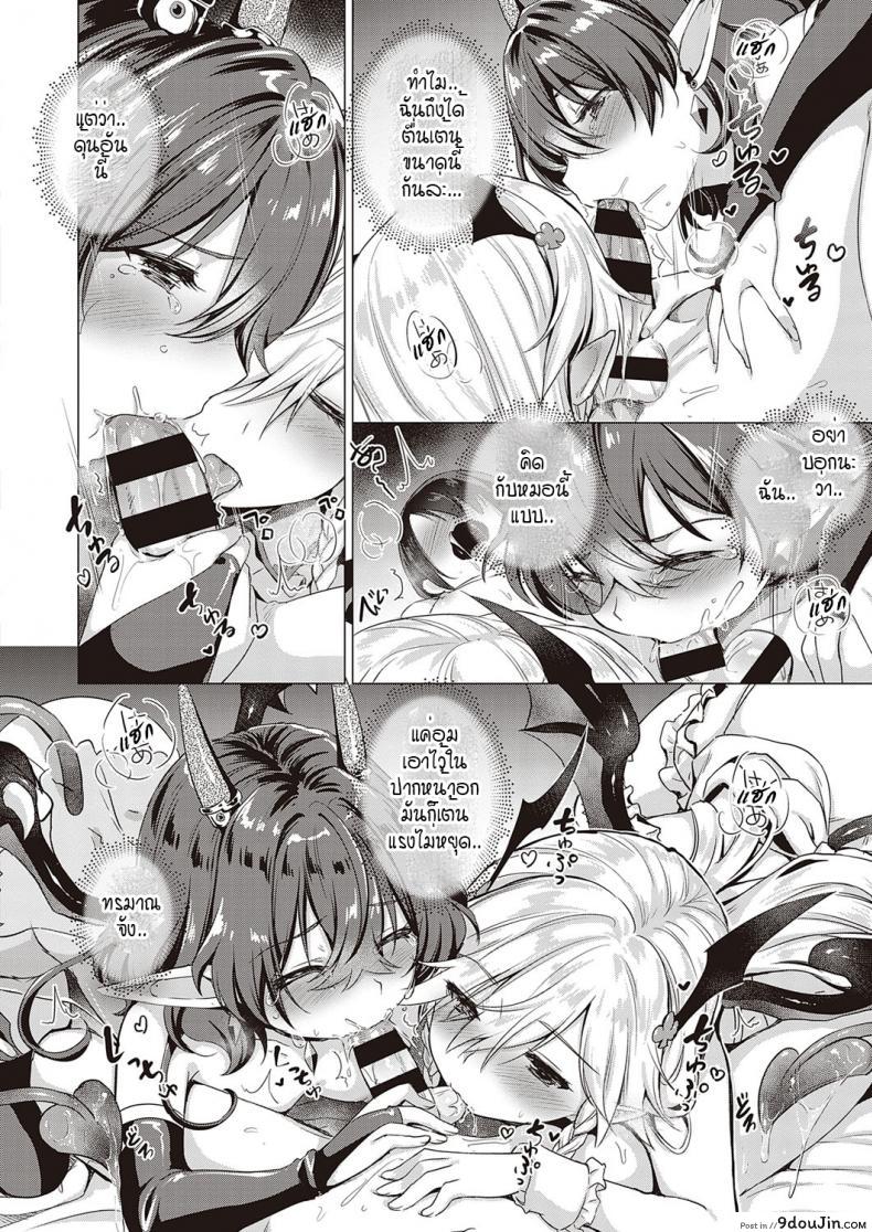 อ่านโดจิน หนุ่มหน้าหวานกับเหล่าสาวซัคคิวบัส [ShiBi] Succubus Company ภาค 7 แปลไทย หน้าที่ 16