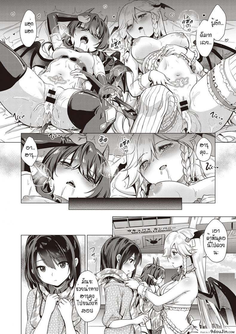 อ่านโดจิน หนุ่มหน้าหวานกับเหล่าสาวซัคคิวบัส [ShiBi] Succubus Company ภาค 7 แปลไทย หน้าที่ 27