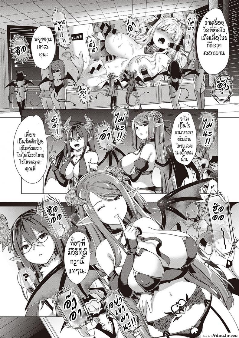 อ่านโดจิน หนุ่มหน้าหวานกับเหล่าสาวซัคคิวบัส [ShiBi] Succubus Company ภาค 7 แปลไทย หน้าที่ 29