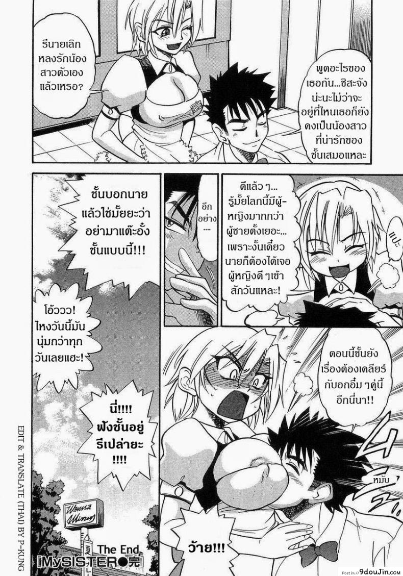 อ่านโดจิน น้องสาวของผม [DISTANCE] My Sister ภาค 7 แปลไทย หน้าที่ 27