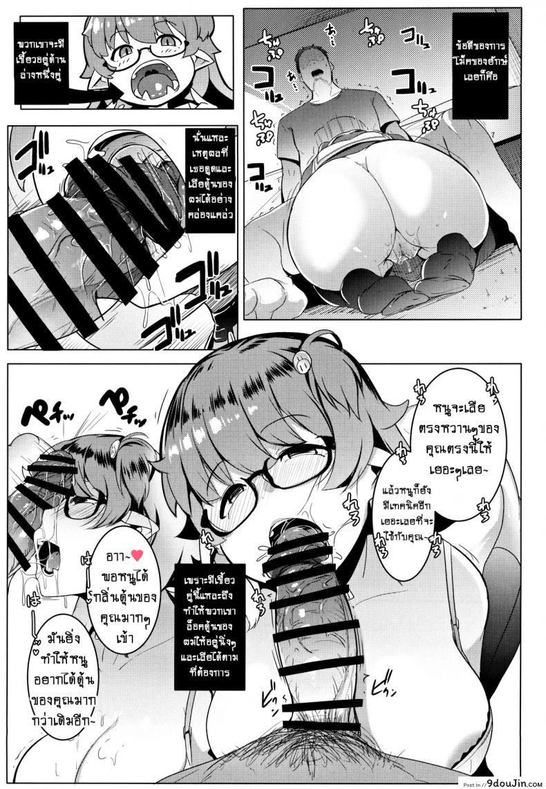 อ่านโดจิน น้องสาวของผมเป็นยักษ์!! (C97) [Hitsuji Kikaku (Muneshiro)] Imouto wa Mesu Orc ภาค 1 (แปลไทย) หน้าที่ 9