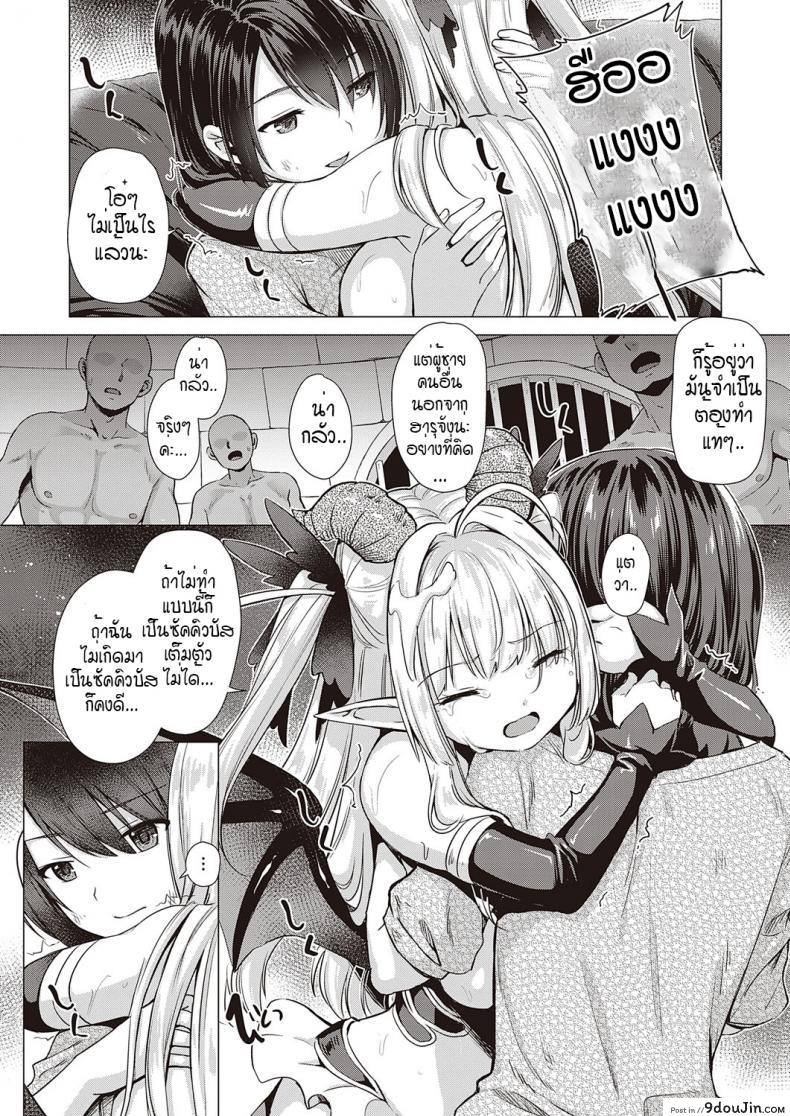 อ่านโดจิน หนุ่มหน้าหวานกับเหล่าสาวซัคคิวบัส [ShiBi] Succubus Company ภาค 8 ซับไทย หน้าที่ 7