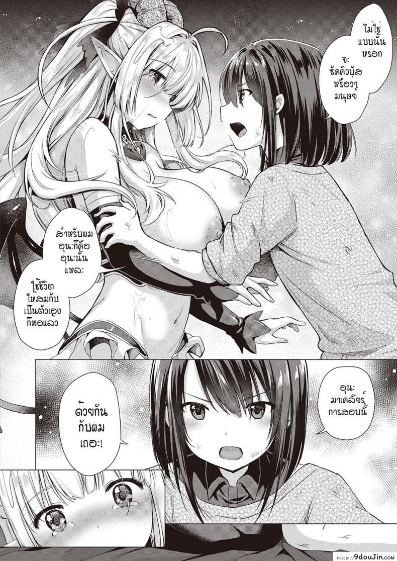 อ่านโดจิน หนุ่มหน้าหวานกับเหล่าสาวซัคคิวบัส [ShiBi] Succubus Company ภาค 8 ซับไทย หน้าที่ 8