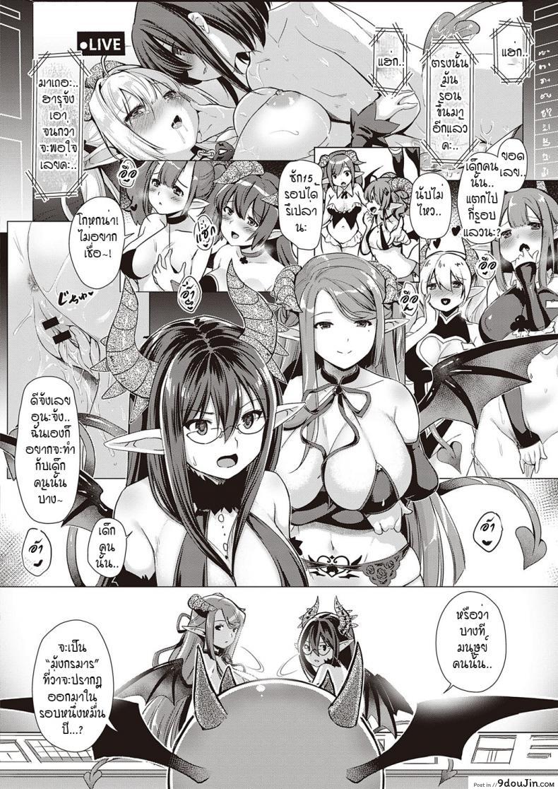 อ่านโดจิน หนุ่มหน้าหวานกับเหล่าสาวซัคคิวบัส [ShiBi] Succubus Company ภาค 8 ซับไทย หน้าที่ 20