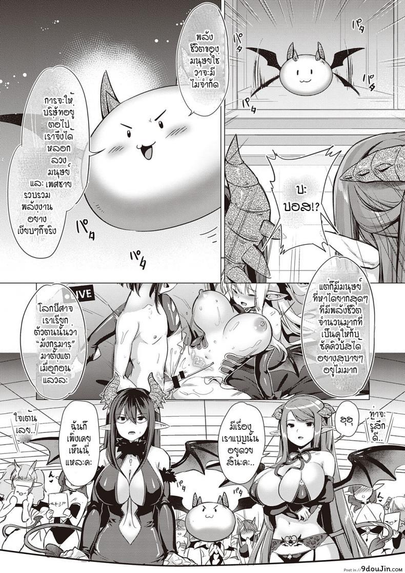 อ่านโดจิน หนุ่มหน้าหวานกับเหล่าสาวซัคคิวบัส [ShiBi] Succubus Company ภาค 8 ซับไทย หน้าที่ 21