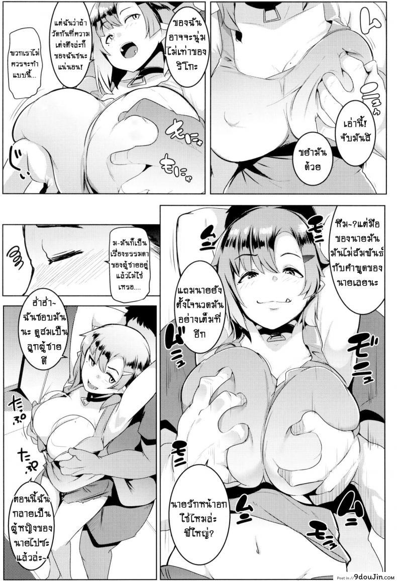 อ่านโดจิน น้องสาวของผมเป็นยักษ์!! (C97) [Hitsuji Kikaku (Muneshiro)] Imouto wa Mesu Orc ภาค 2 (แปลไทย) หน้าที่ 12