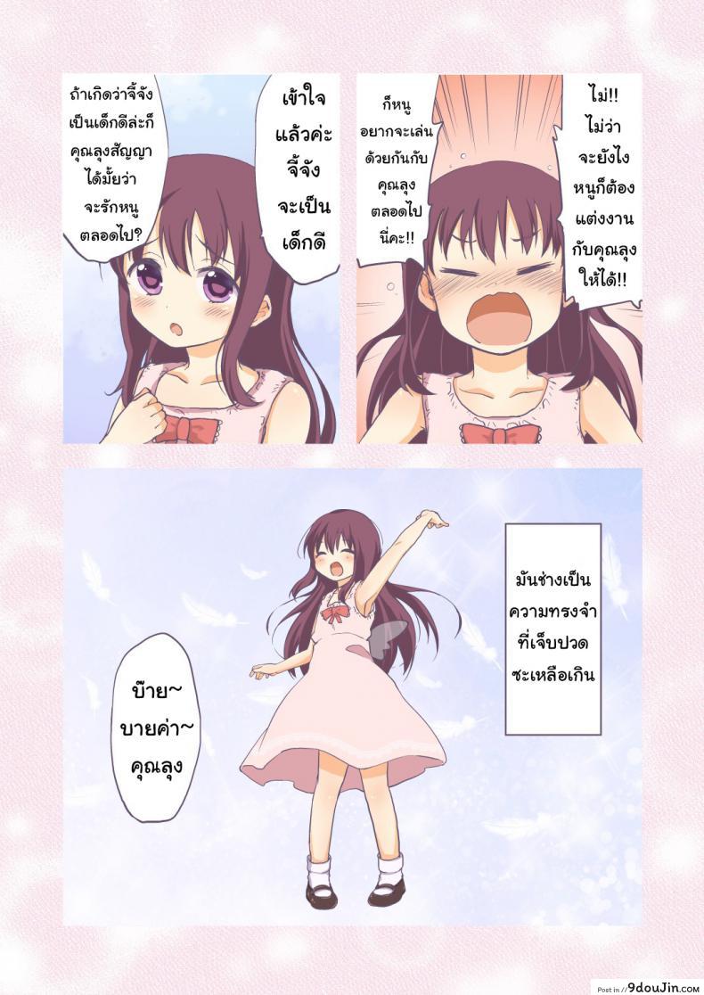 อ่านโดจิน หนูเคย(รัก)คุณลุงนะคะ [Muchakai (Mucha)] Chii-chan Kaihatsu Nikki~Koisuru Otome na Meikko ga Oji ni Okasare, Choukyou sare… ภาค 1 หน้าที่ 3