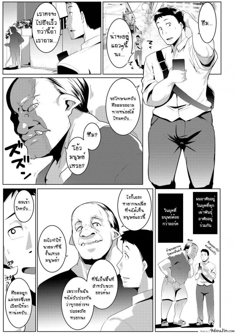 อ่านโดจิน น้องสาวของผมเป็นยักษ์!! (C97) [Hitsuji Kikaku (Muneshiro)] Imouto wa Mesu Orc My Little Sister is an Orc ภาค 3 หน้าที่ 2