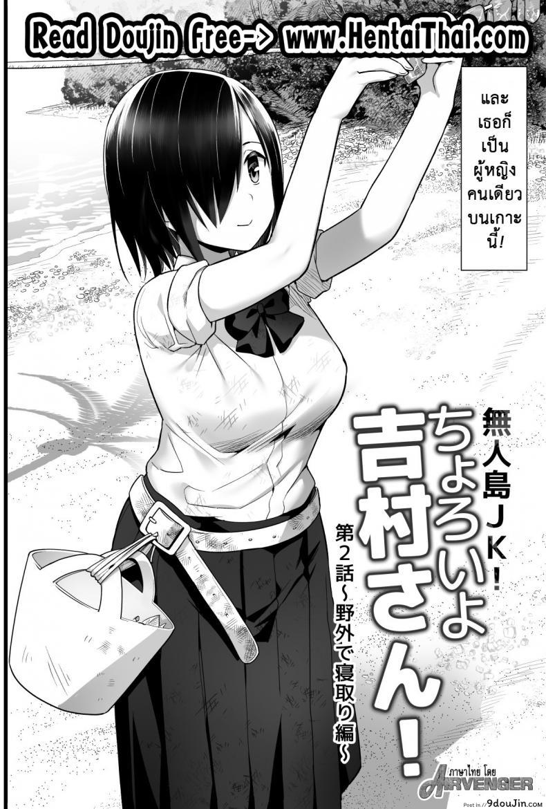 อ่านโดจิน ฉันต้องรอด บนเกาะร้าง [Toilet Komoru] Mujintou JK! Choroi yo Yoshimura-san! ภาค 21 หน้าที่ 3