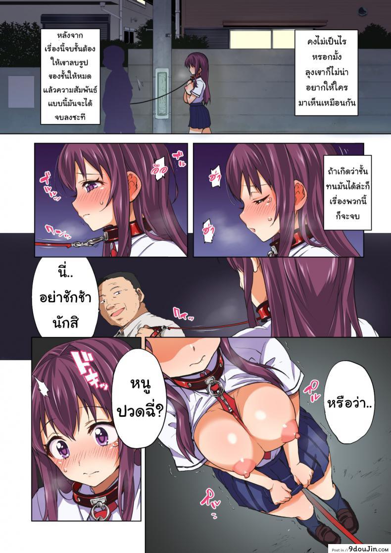 อ่านโดจิน หนูเคย(รัก)คุณลุงนะคะ ภาค 2 แปลไทย [Muchakai (Mucha)] หน้าที่ 14