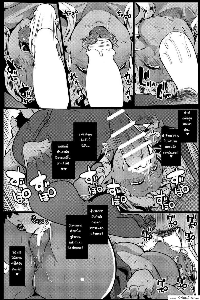อ่านโดจิน น้องสาวของผมเป็นยักษ์!! (C97) [Hitsuji Kikaku (Muneshiro)] Imouto wa Mesu Orc ภาค 4 (แปลไทย) หน้าที่ 23
