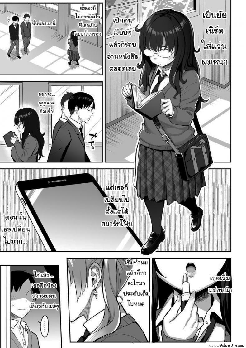 อ่านโดจิน น้องสาวของผมเปลี่ยนไป ภาค 01 [Ichibocchi (Ichinomiya Yuu)] แปลไทย หน้าที่ 4
