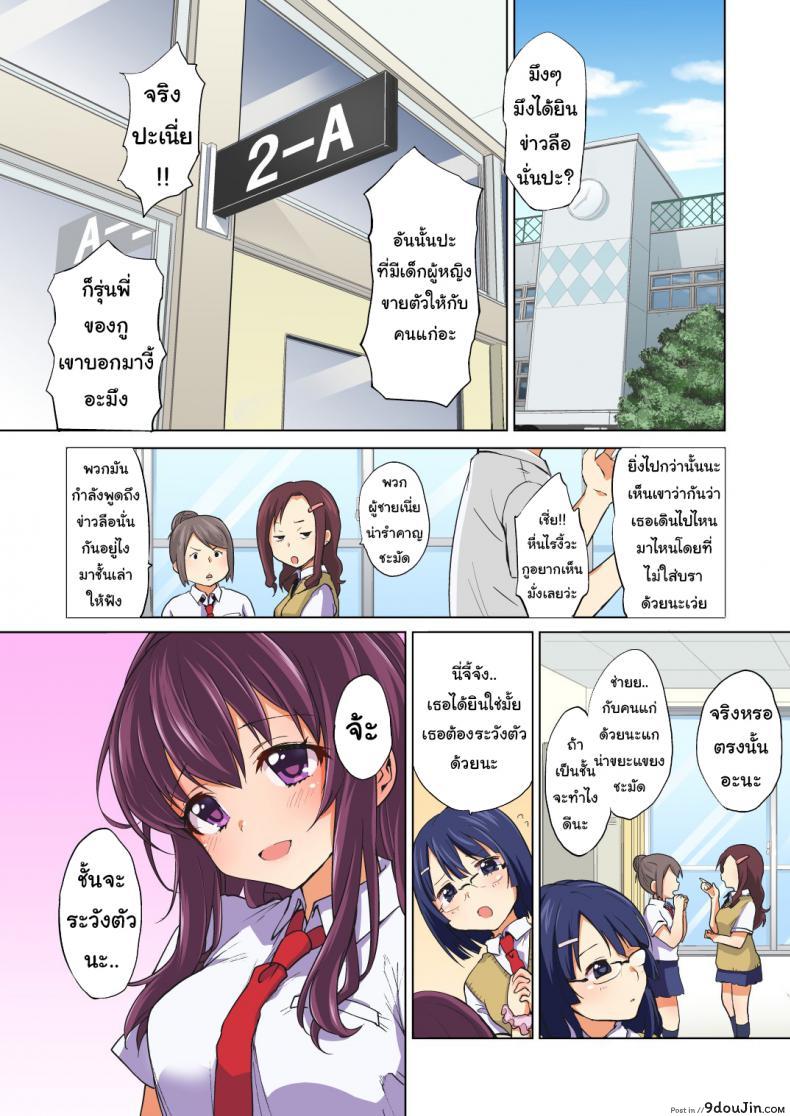 อ่านโดจิน หนูเคย(รัก)คุณลุงนะคะ ภาค 2 แปลไทย [Muchakai (Mucha)] หน้าที่ 26