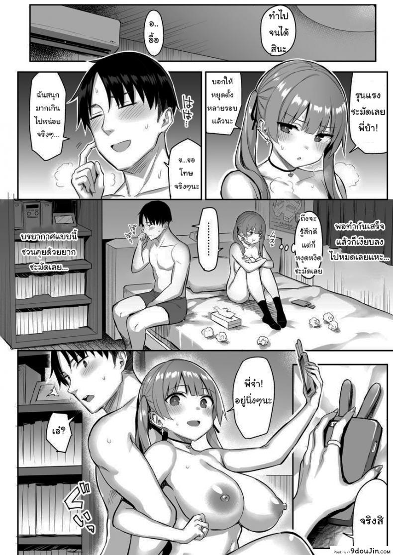 อ่านโดจิน น้องสาวของผมเปลี่ยนไป ภาค 01 [Ichibocchi (Ichinomiya Yuu)] แปลไทย หน้าที่ 37