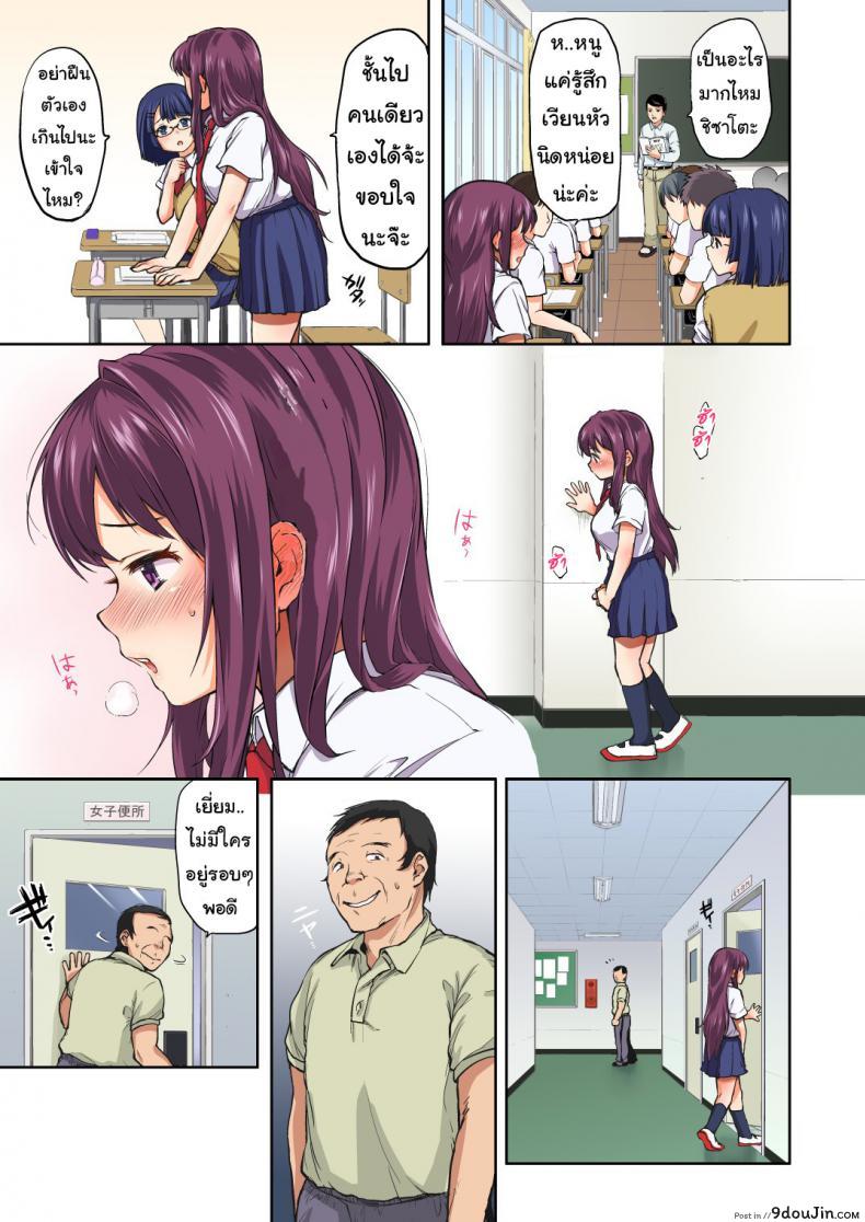 อ่านโดจิน หนูเคย(รัก)คุณลุงนะคะ ภาค 3 [Muchakai (Mucha)] แปลไทย หน้าที่ 5