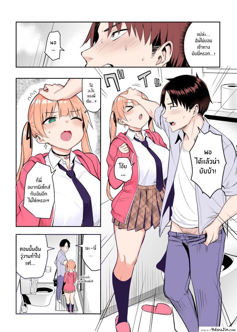 อ่านโดจิน น้องสาวของผมเปลี่ยนไป [Ichibocchi (Ichinomiya Yuu)] Moto InCha no Kyonyuu Yariman Imouto ga Erosugite Onii-chan wa ภาค 02 แปลไทย หน้าที่ 7