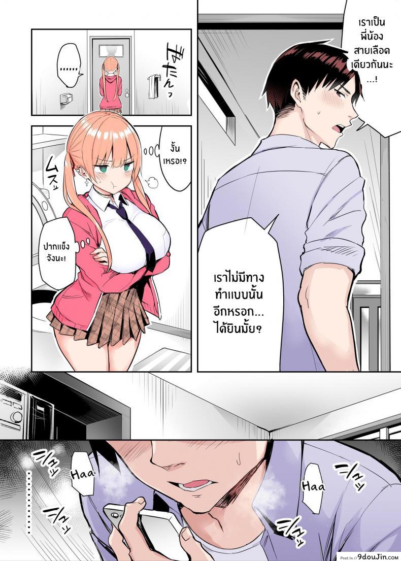อ่านโดจิน น้องสาวของผมเปลี่ยนไป [Ichibocchi (Ichinomiya Yuu)] Moto InCha no Kyonyuu Yariman Imouto ga Erosugite Onii-chan wa ภาค 02 แปลไทย หน้าที่ 8