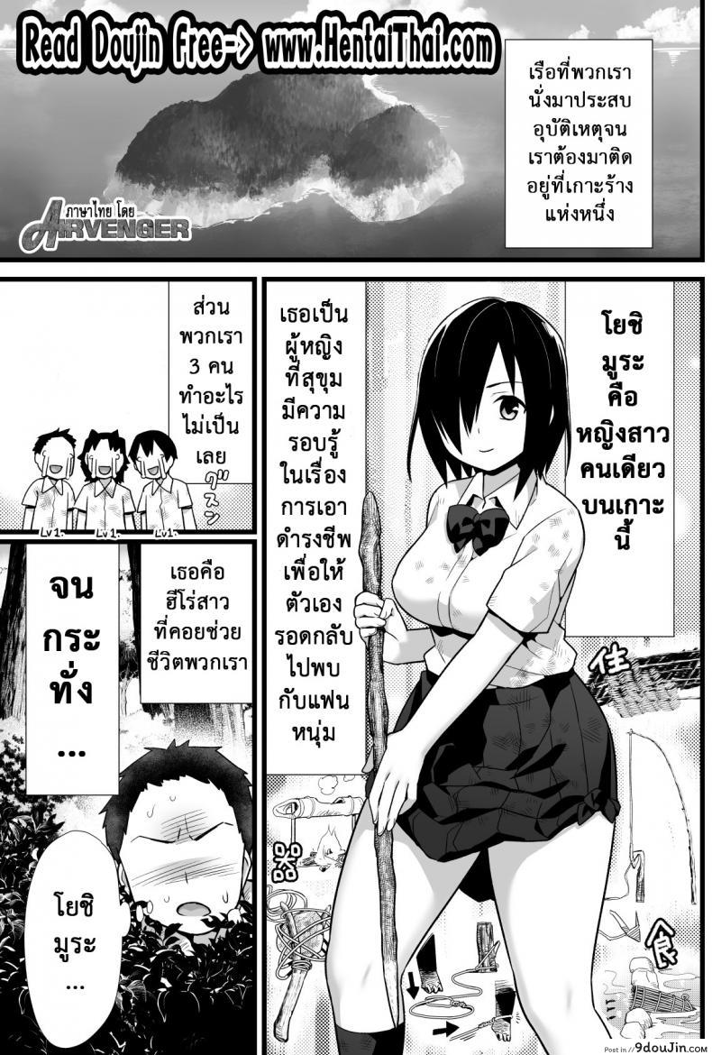 อ่านโดจิน ฉันต้องรอด บนเกาะร้าง [Toilet Komoru] Mujintou JK! Choroi yo Yoshimura-san! ภาค 3 หน้าที่ 2