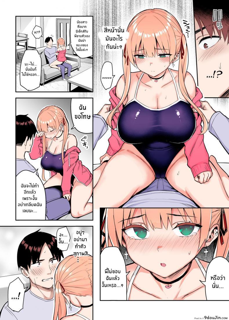 อ่านโดจิน น้องสาวของผมเปลี่ยนไป [Ichibocchi (Ichinomiya Yuu)] Moto InCha no Kyonyuu Yariman Imouto ga Erosugite Onii-chan wa ภาค 02 แปลไทย หน้าที่ 15