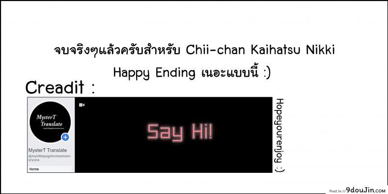 อ่านโดจิน หนูเคย(รัก)คุณลุงนะคะ ภาค 41 แปลไทย [Muchakai (Mucha)] หน้าที่ 10