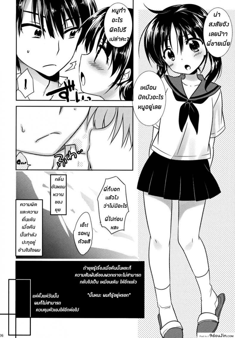 อ่านโดจิน น้องสาวของผมไม่ได้ชอบโดนลักหลับสักกะหน่อย [AquaDrop (Mikami Mika)] Oyasumi Sex ภาค 1 (แปลไทย) หน้าที่ 8