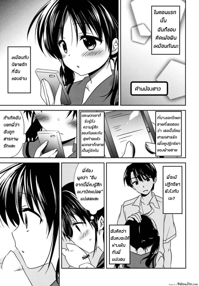 อ่านโดจิน น้องสาวของผมไม่ได้ชอบโดนลักหลับสักกะหน่อย [AquaDrop (Mikami Mika)] Oyasumi Sex ภาค 1 (แปลไทย) หน้าที่ 15