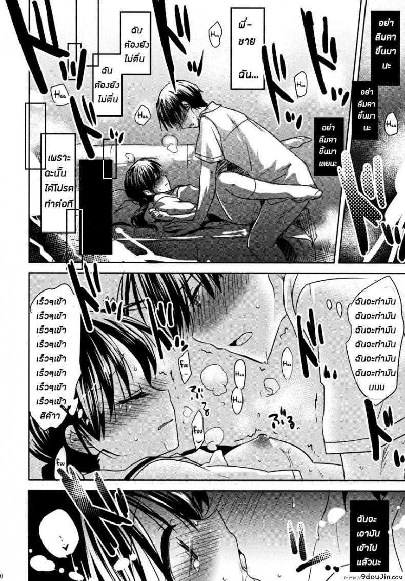 อ่านโดจิน น้องสาวของผมไม่ได้ชอบโดนลักหลับสักกะหน่อย [AquaDrop (Mikami Mika)] Oyasumi Sex ภาค 1 (แปลไทย) หน้าที่ 22