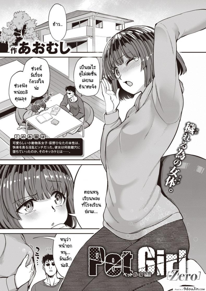 หนูเป็นแค่สัตว์เลี้ยงของคุณลุง [Aomushi] Pet Girl ภาค 2