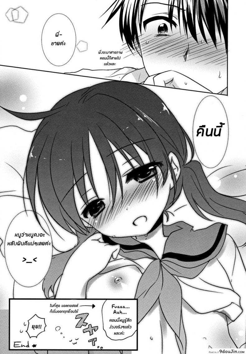 อ่านโดจิน น้องสาวของผมไม่ได้ชอบโดนลักหลับสักกะหน่อย [AquaDrop (Mikami Mika)] Oyasumi Sex ภาค 1 (แปลไทย) หน้าที่ 29