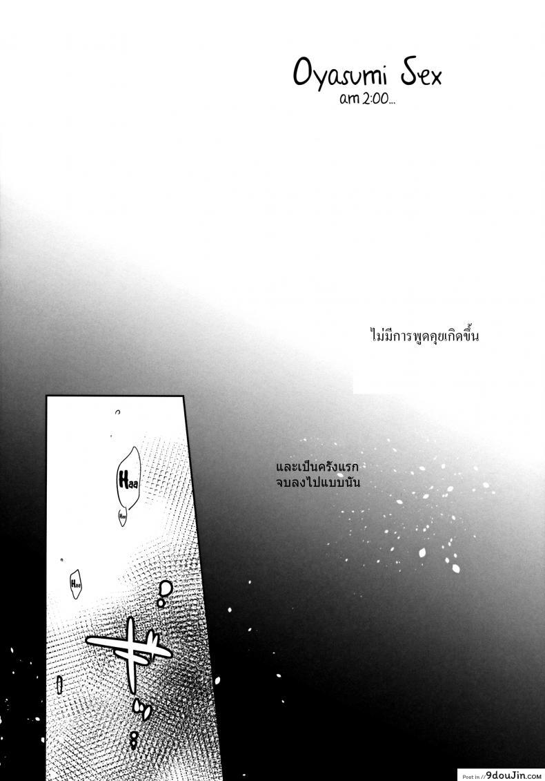 อ่านโดจิน น้องสาวของผมไม่ได้ชอบโดนลักหลับสักกะหน่อย [AquaDrop (Mikami Mika)] Oyasumi Sex ภาค 2 หน้าที่ 6