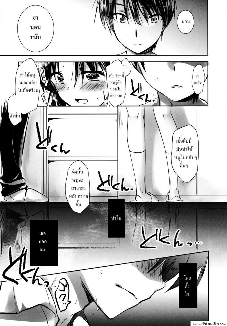 อ่านโดจิน Oyasumi Sex ภาค 4 [AquaDrop (Mikami Mika)] แปลไทย หน้าที่ 13