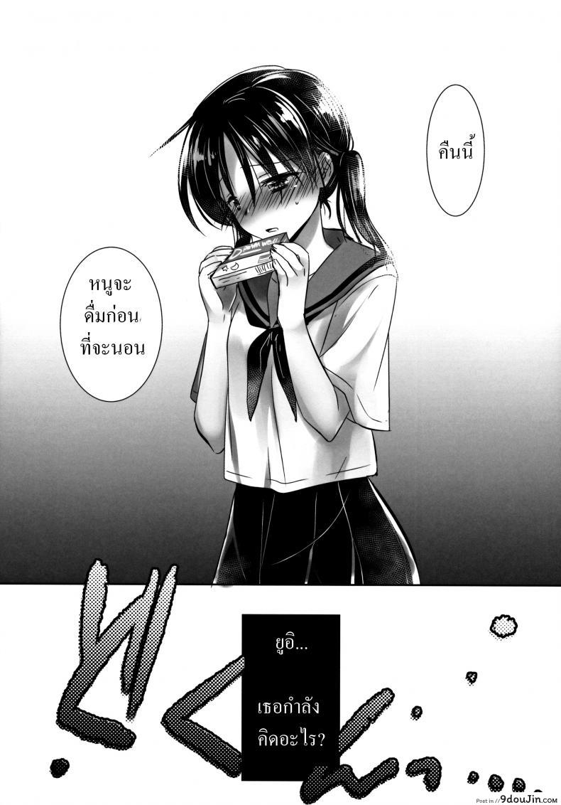 อ่านโดจิน Oyasumi Sex ภาค 4 [AquaDrop (Mikami Mika)] แปลไทย หน้าที่ 14
