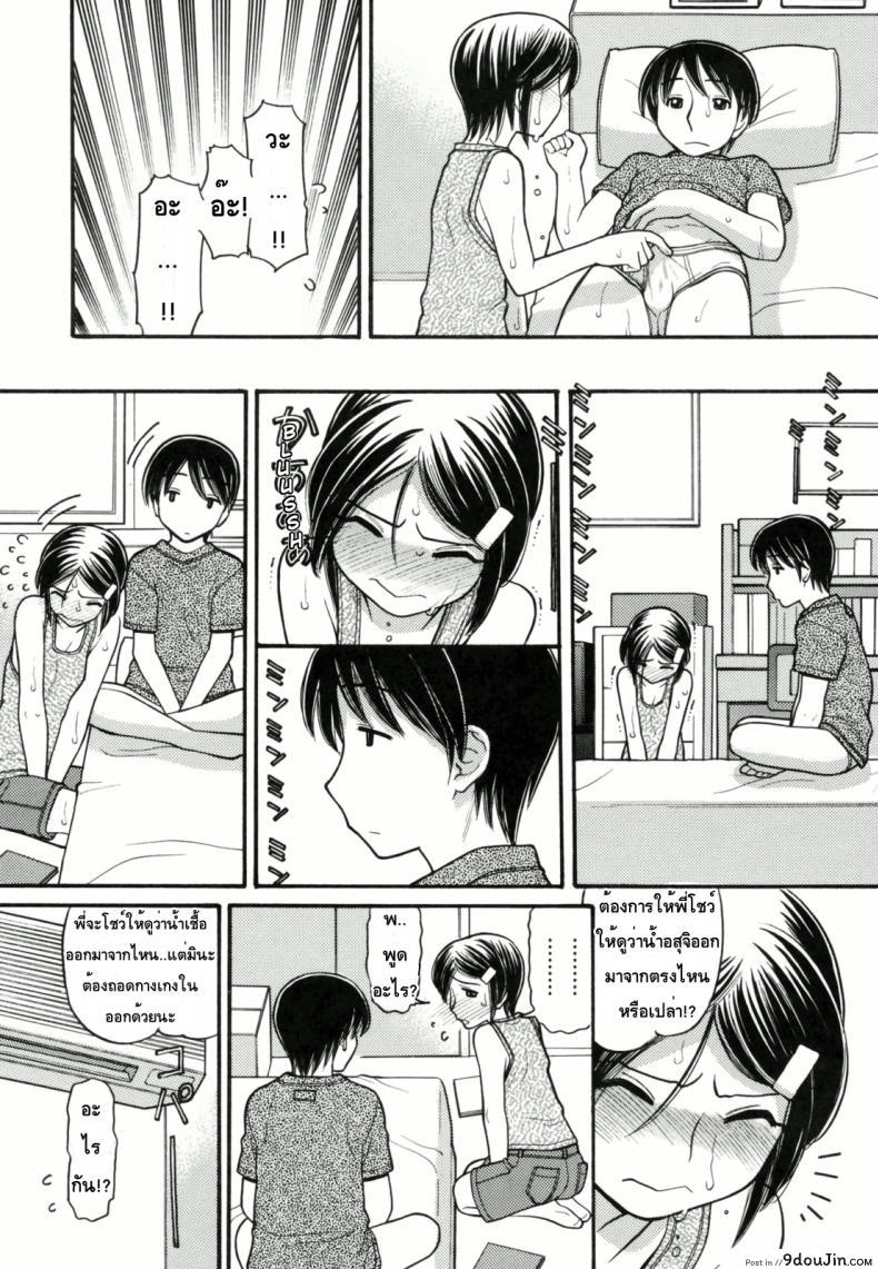 อ่านโดจิน Anipyu! ภาค 1 แปลไทย [Tanaka-Ex] หน้าที่ 6